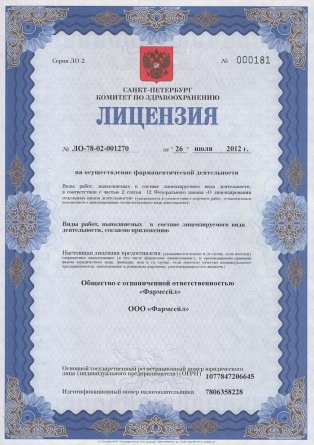 Лицензия на осуществление фармацевтической деятельности в Можайске